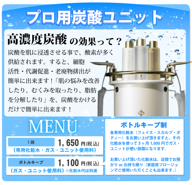 プロ用炭酸ユニット